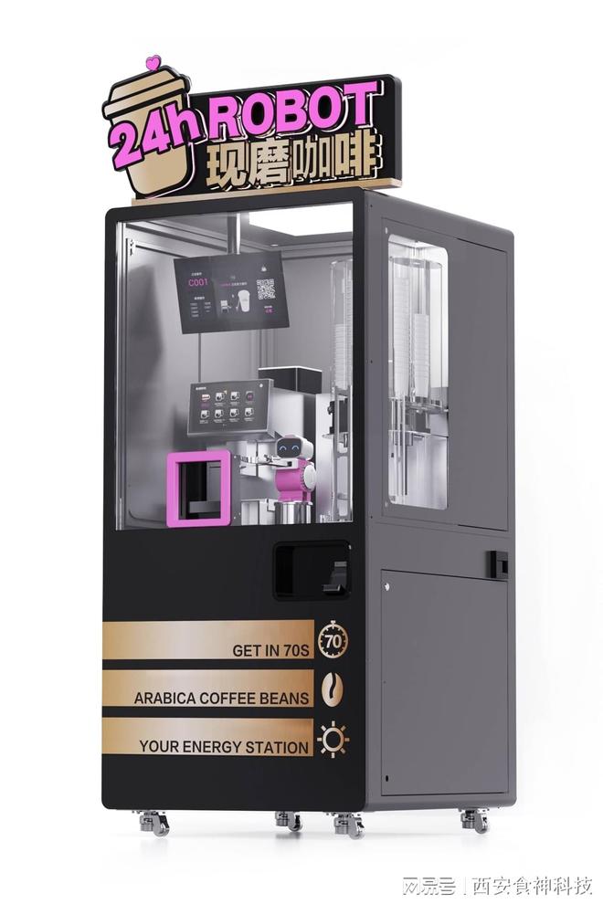 咖啡机定制服务商-西安食神科技不朽情缘电子游戏全自动美式滴漏(图1)