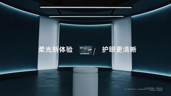 迎重大升级超清护眼云晰柔光屏来了！不朽情缘正规网站华为柔光屏技术将(图1)
