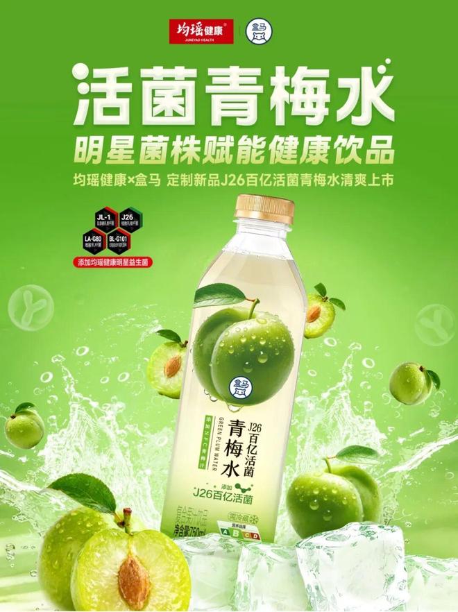 青梅水」德芙×东阿阿胶上新「阿胶黑巧克力」一周热闻不朽情缘试玩网站均瑶健康×盒马推出「J26百亿活菌(图9)